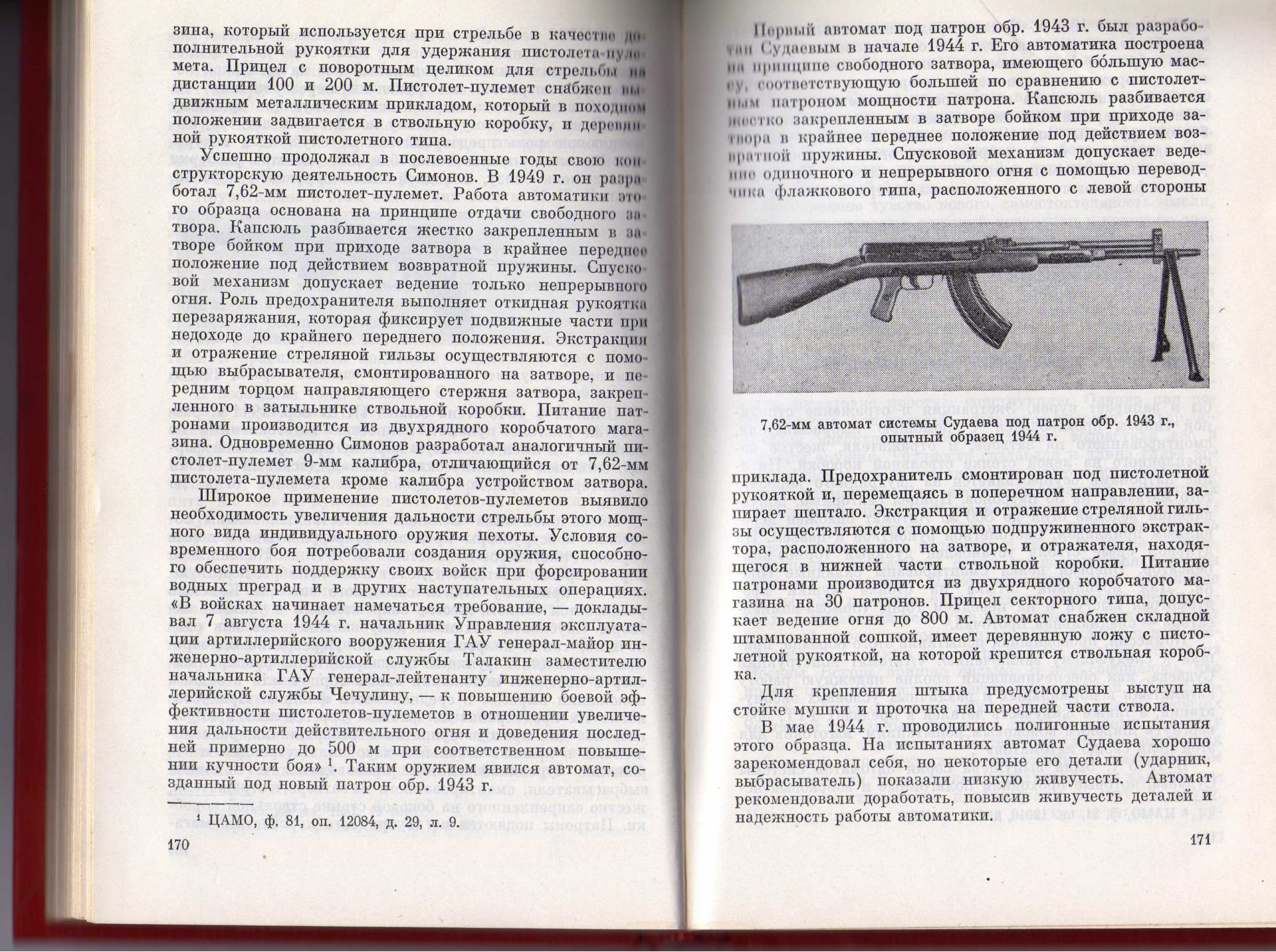 Автомат является индивидуальным оружием. Изобретатель автомата Судаева. Шмайссер ф. "новый герой".