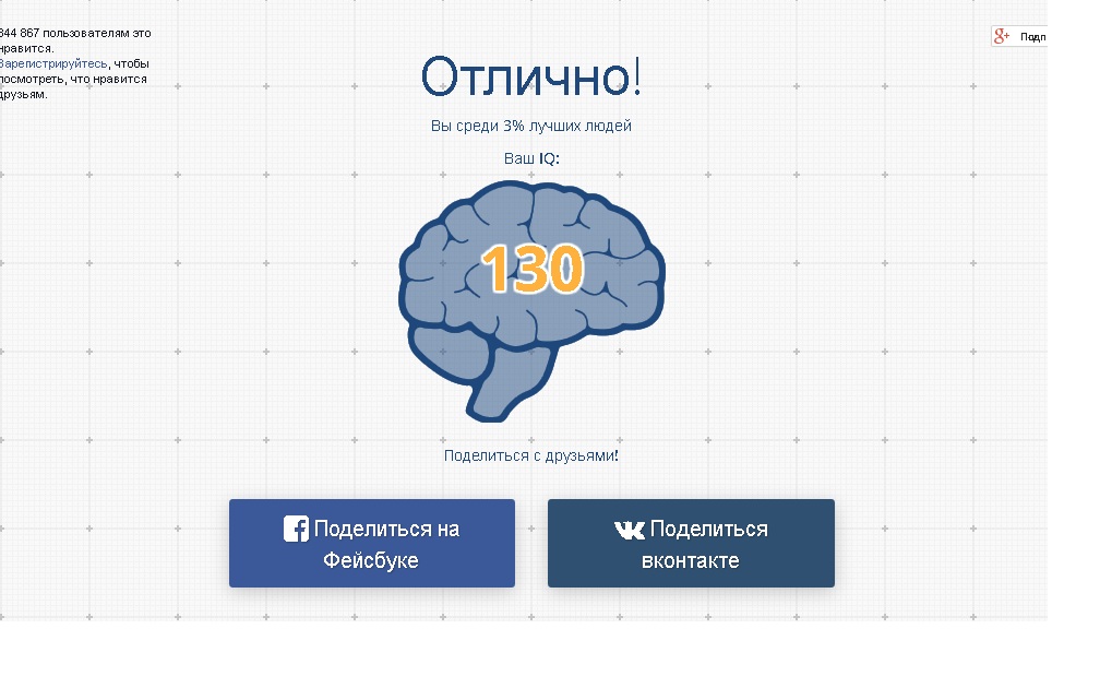 Айкью детям 10 лет. Скриншот картинку результата теста на IQ. Самое большое айкью у человека в мире. Тест на айкью. Айкью 120.